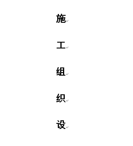 中博钢结构施工组织设计