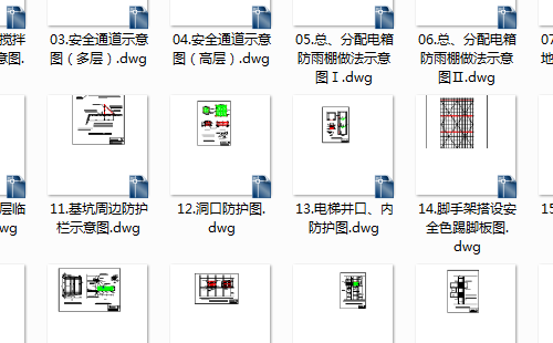 工地全套安全文明CAD标准施工图丨基坑防护、脚手架防护、防护棚防护等
