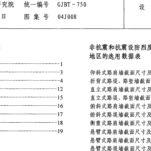 04J008挡土墙(重力式_衡重式_悬臂式)
