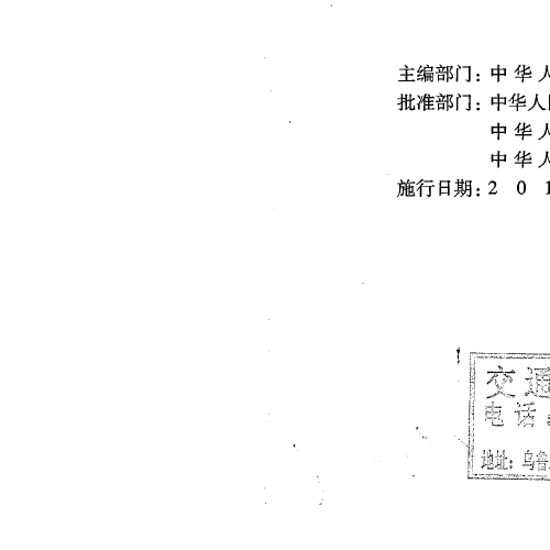 公路工程项目建设用地指标 建标[2011]124号
