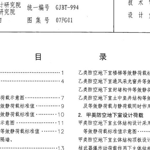【07FG01--05】系列人防图集合订本
