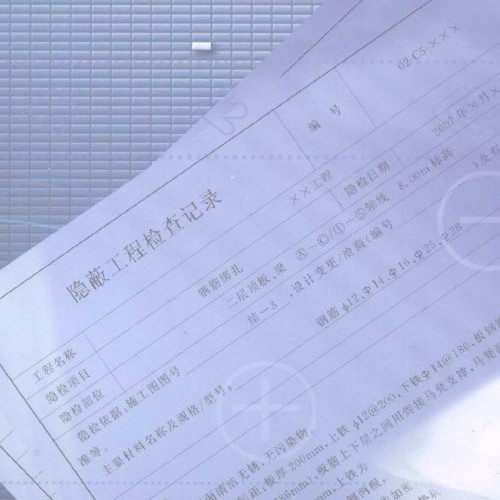 隐蔽工程检查记录填写说明与范例