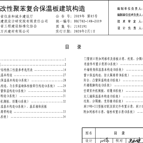 热固改性聚苯复合保温板建筑构造