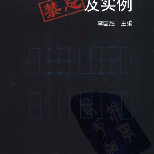 混凝土结构设计中的禁忌及实例