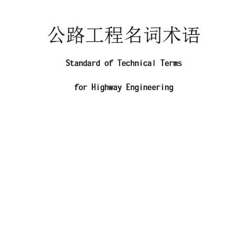 JTJ002-1987 公路工程名词术语