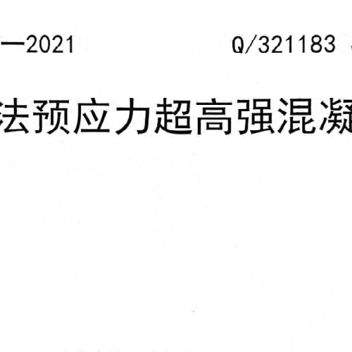 JH005先张法预应力超高强混凝土管桩