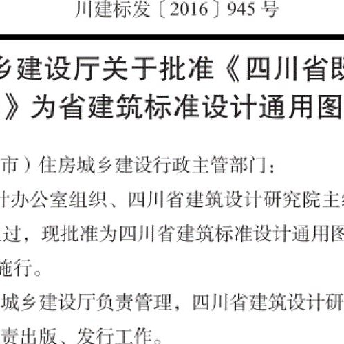 四川省既有住宅电梯增设构造图集川16J120-TY