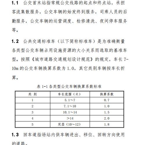 公交首末站建设标准