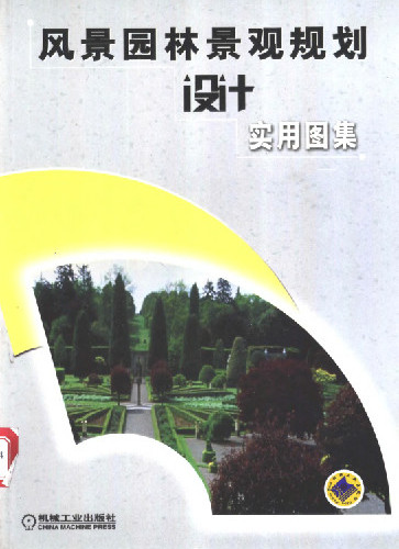  风景园林景观规划设计实用图集(p211-398).pdf