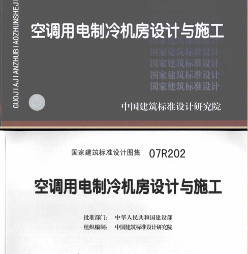 07R202  空调用电制冷机房设计与施工（动力专业）