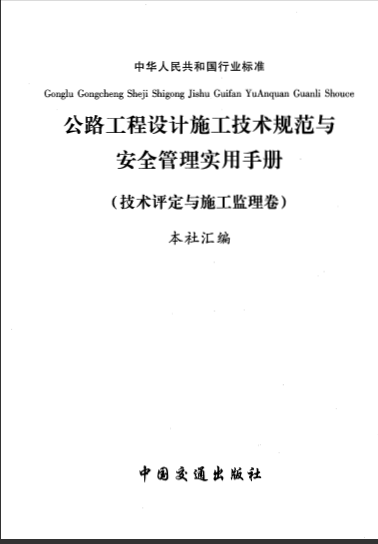    第七卷 公路工程技术评定与施工监理-典尚设计.pdf