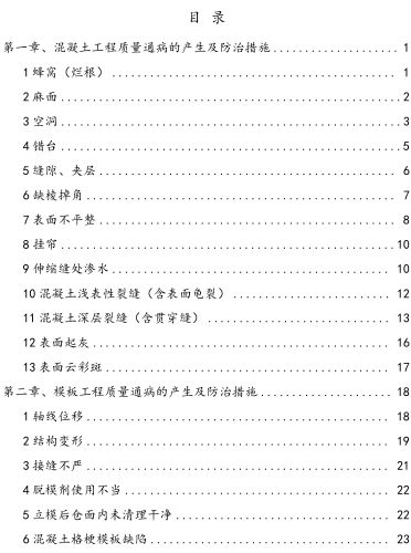 水利工程质量通病防治手册(完整版)