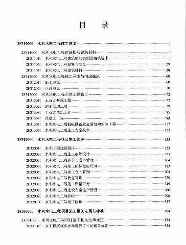 2023二建水利-电子教材(高清无水印).pdf