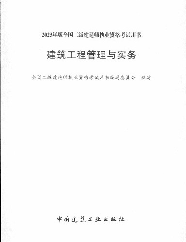  2023二建《建筑》电子教材p171-344(高清无水印).pdf