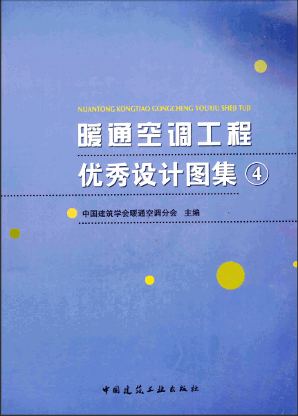  暖通空调工程优秀设计图集4.pdf