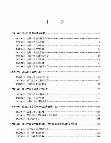  2023-二建法规-电子教材(高清无水印) .pdf
