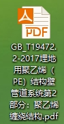 聚乙烯PE管道缠绕结构