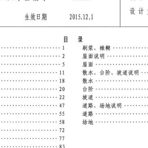 中南标 15ZJ001 建筑构造用料做法