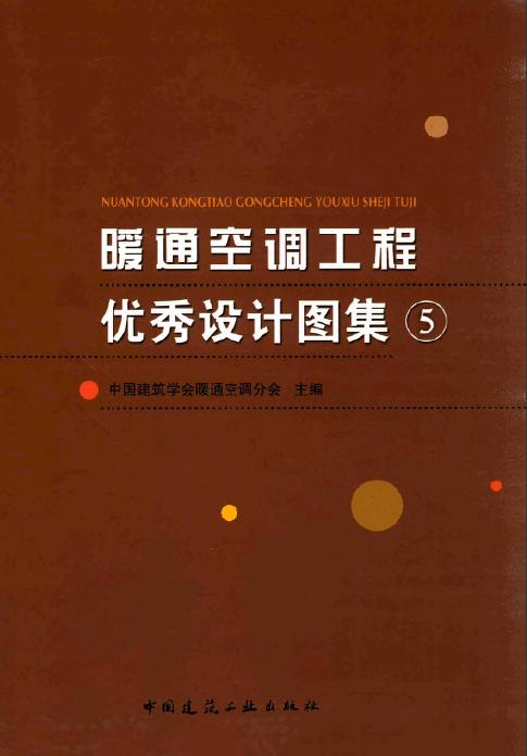  暖通空调工程优秀设计图集5.pdf