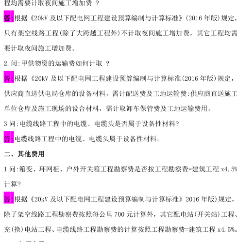 配网定额常见问题问答