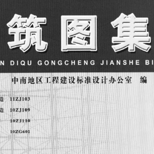 10ZJ109 太阳能热水系统与建筑一体化构造