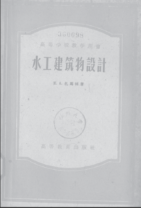  水工建筑物设计.pdf