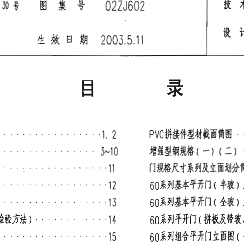 02ZJ602-PVC塑钢门
