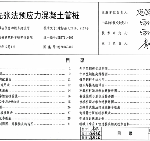 皖2016G406  先张法预应力混凝土管桩