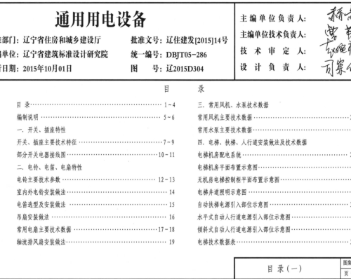 辽2015D304  通用用电设备