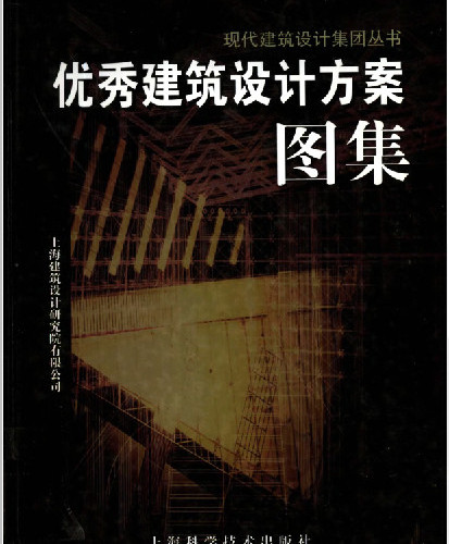  优秀建筑设计方案图集(p161-328).pdf