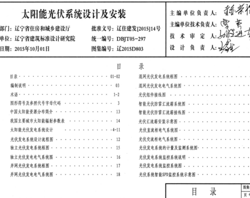 辽2015D803   太阳能光伏发电系统设计与安装