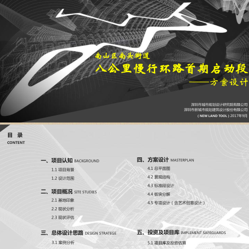 道路绿化-南山区南头街八公里慢行环路首期启动段-方案设计（深圳市城市觃划设计研究院有限公司、深圳市城市觃划设计研究院有限公司2017年9月）