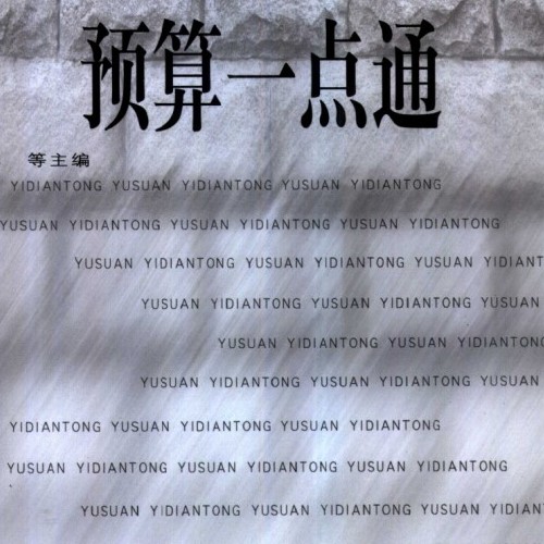 电气安装工程预算一点通