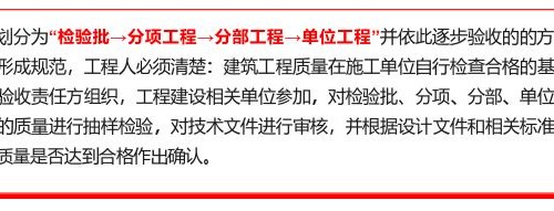 检验批→分项→分部→单位：建筑工程各级验收如何组织？附工程竣工验收最全流程