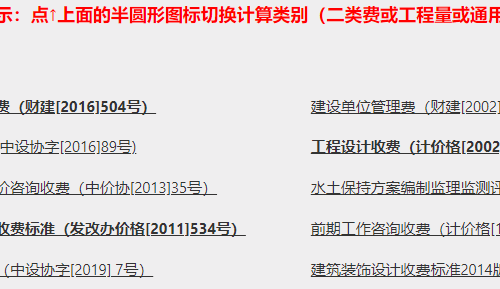 工程建设其他费用（二类费）计算器