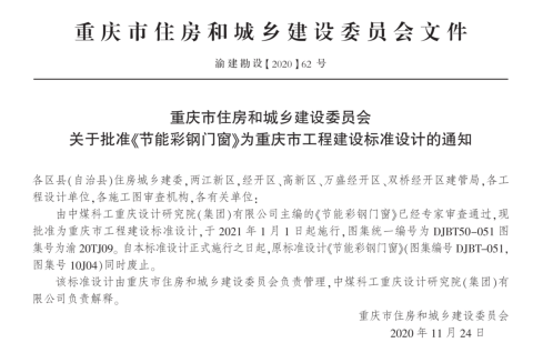 渝20TJ09  节能彩钢门窗(DJBT50-051)