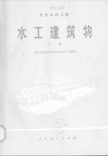 水工建筑物下册A.pdf