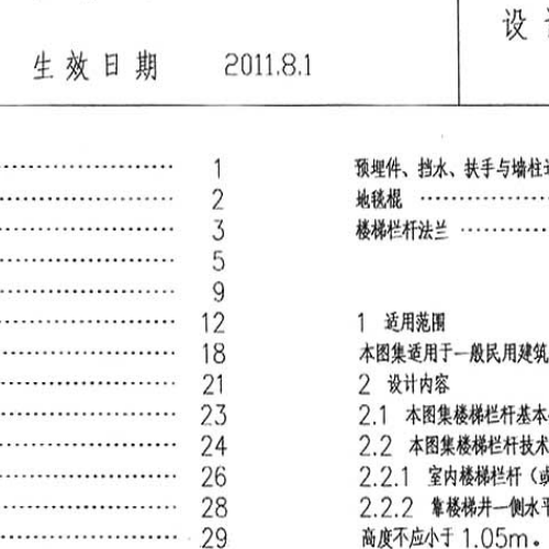 11ZJ401楼梯栏杆
