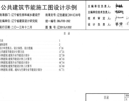 辽2013J1202  公共建筑节能施工图设计示例