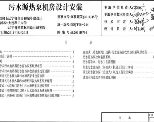 辽2011R701  污水源热泵机房设计安装
