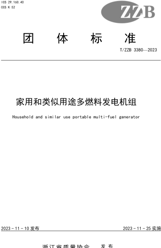 T／ZZB 3380-2023  家用和类似用途多燃料发电机组
