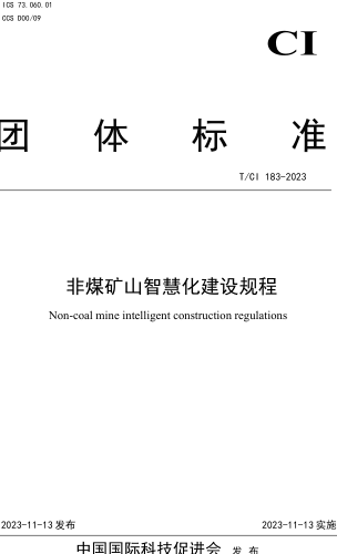 T／CI 183-2023  非煤矿山智慧化建设规程