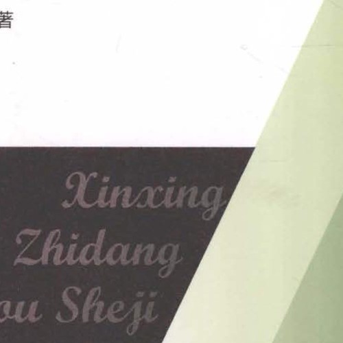 新型支挡结构设计与工程实例第二版2011