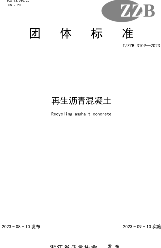 T／ZZB 3109-2023  再生沥青混凝土