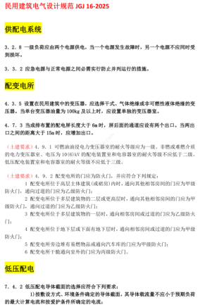 2024年版电气规范强条汇总（2024最新规范强条）
