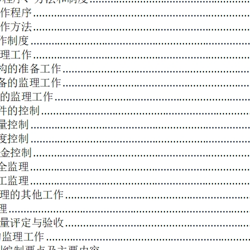 《水利工程施工监理规范》SL288-2014