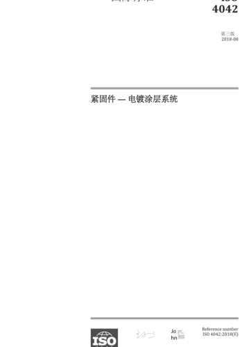 ISO 4042-2018  紧固件，电镀涂层系统(中文版)