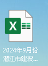 湖北省潜江市2024年9月份建设工程材料信息价