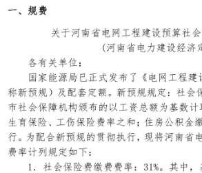 河南省电力建设经济定额站文件豫电定2014（2）号
