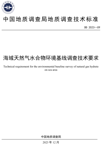 DD 2023-09  海域天然气水合物环境基线调查技术要求